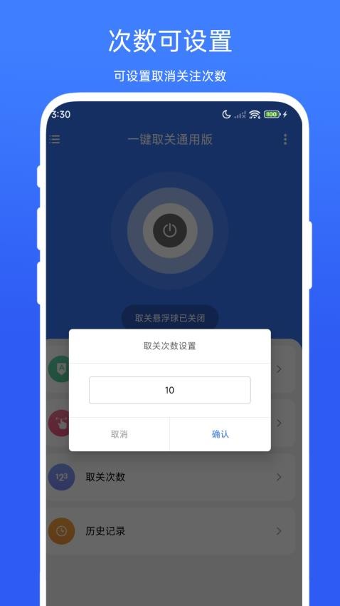 一键取关通用版最新版v1.0.2(1)