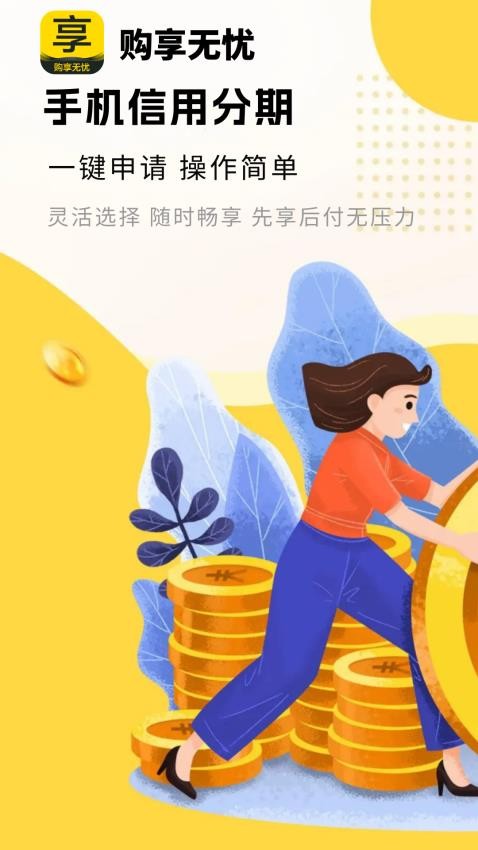 购享无忧手机版v2.0.1(1)