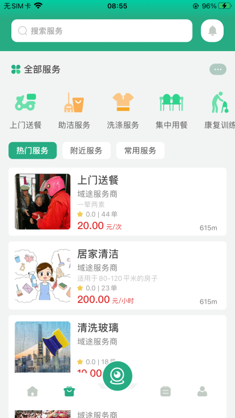 嘀嗒守護手表v4.06.03.01 3