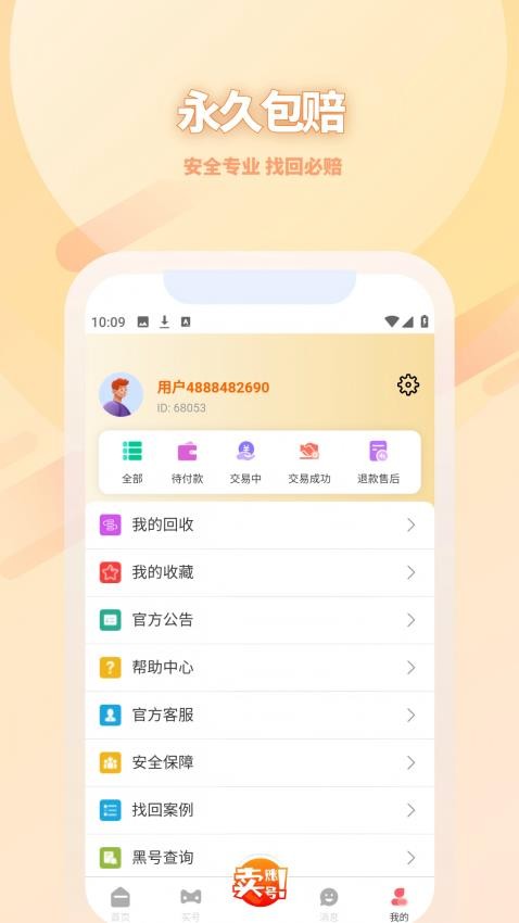 星游账号免费版