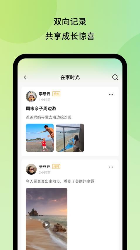 幼芽时光教师端软件v1.0.8 3