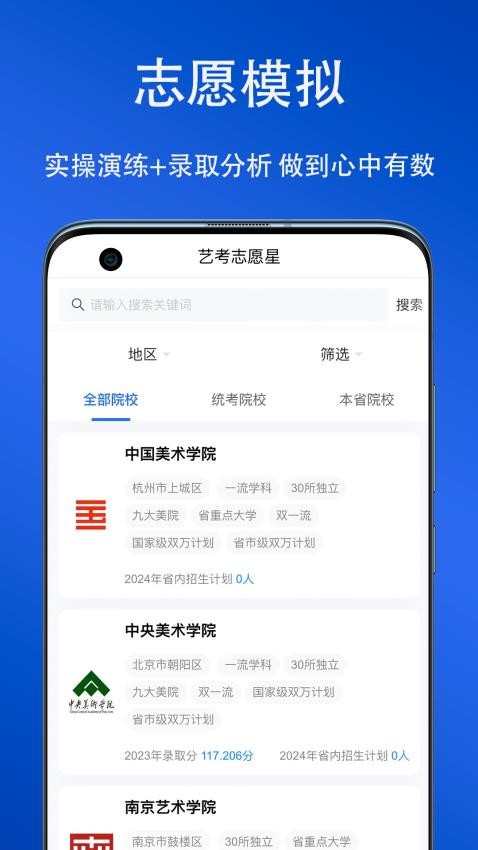 艺考志愿星Appv518 3