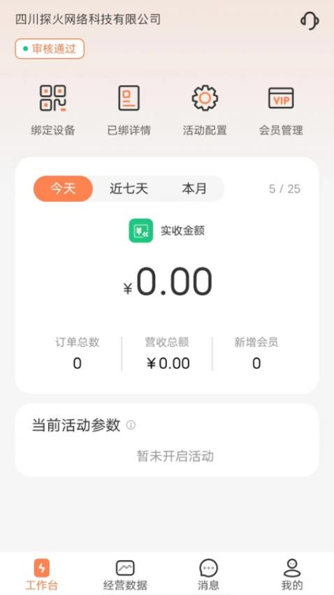 客小爽商户版软件