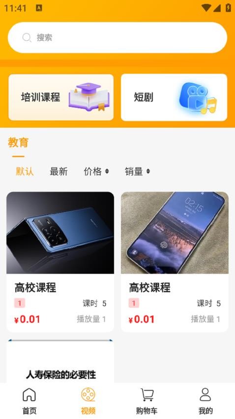亿齐播官网版v1.5.1(2)