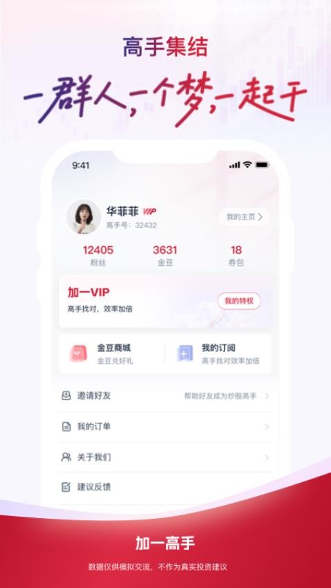 加一高手手机版(1)