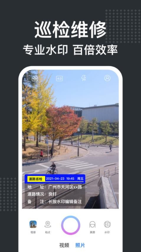 经纬水印相机appv2.2.3(2)