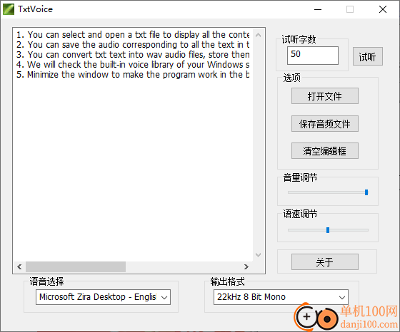 Txtvoice(txt语音朗读工具)