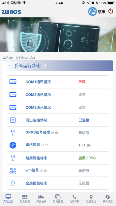 工业云监控appv0.2.55 3