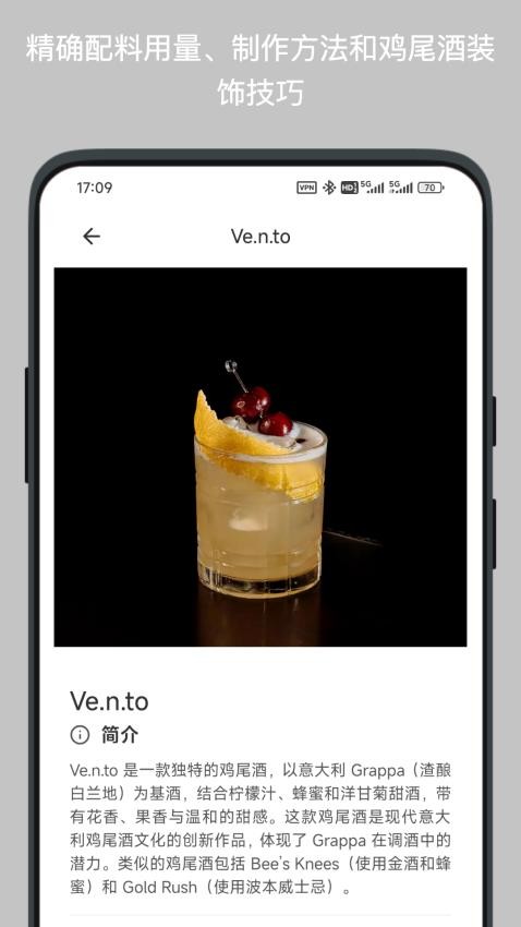 调酒笔记最新版v2.2.2(3)