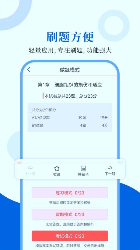 病理學圣題庫免費版v1.1.2 3