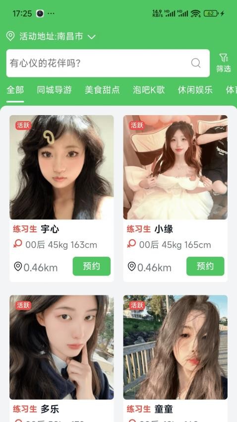 千花伴官方版v1.2.9(3)
