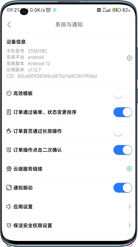 云点配送appv1.21.9 1
