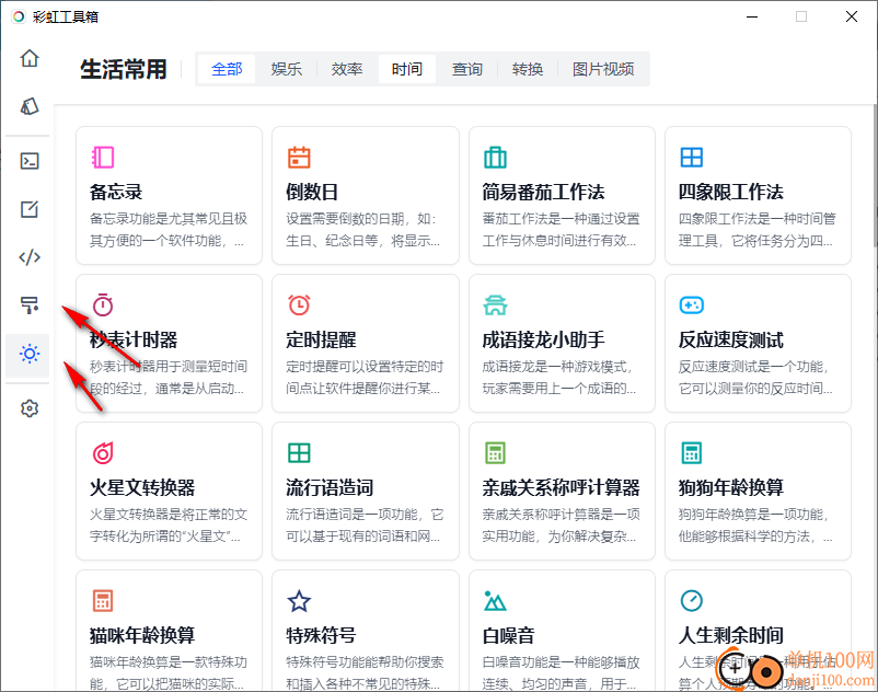 彩虹工具箱