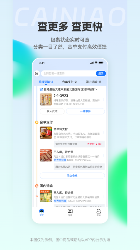 菜鸟香港集货仓(CAINIAO)v2.3.20 2