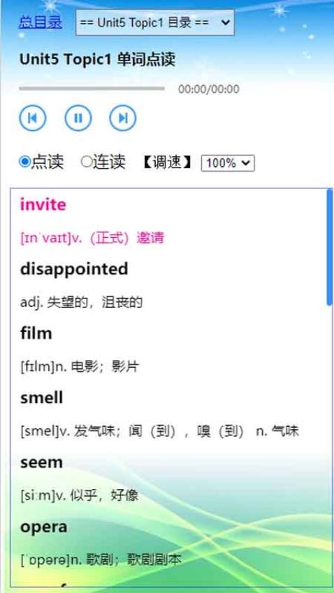 英语点读通官方版v25.6.4(2)