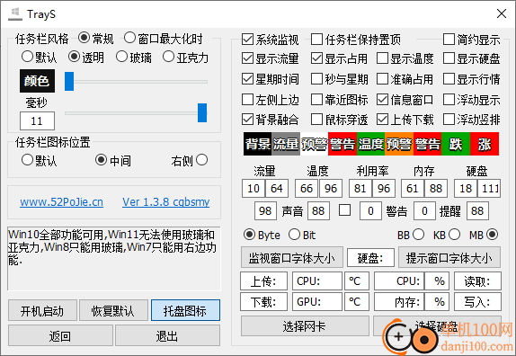 trays小工具(win10任务栏透明软件)