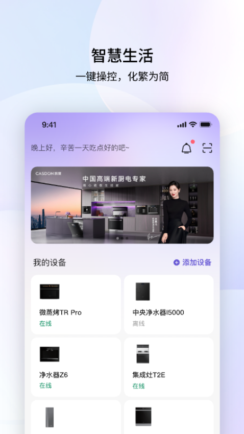凯度生活家手机客户端