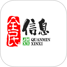 全民信息官网版