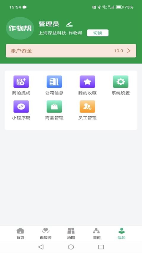 作物帮管家端最新版v1.3.8(3)