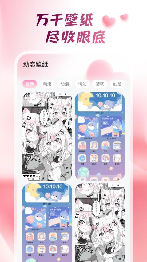 心动桌面壁纸免费版v1.6.0(1)