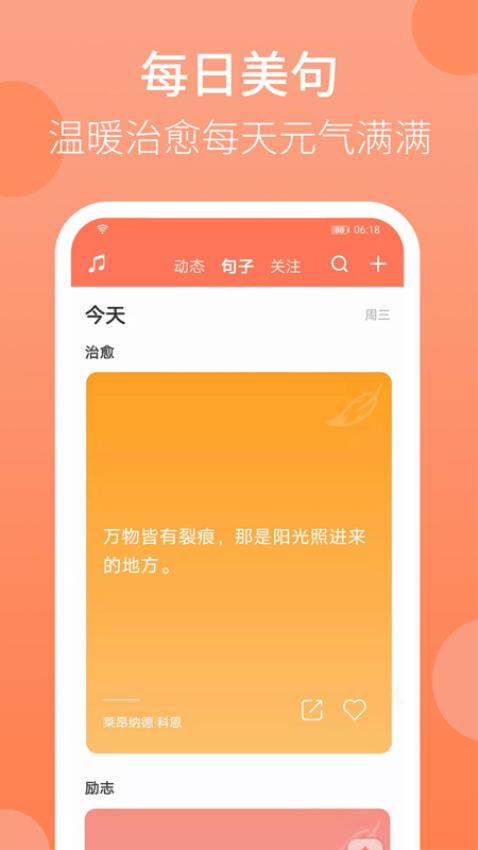 天天早起Appv2.10.69 3