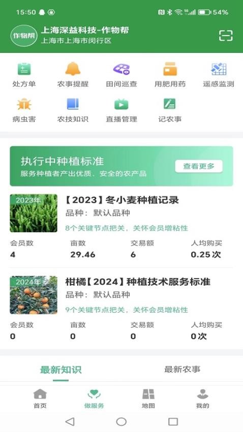 作物帮管家端最新版v1.3.8(4)