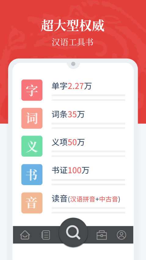 汉语大词典v1.0.35 5