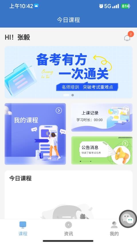 致诚云校手机版v1.0.4 4