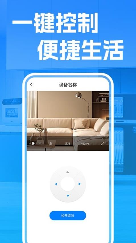 手机智连家电设备最新版v1.0.1(4)