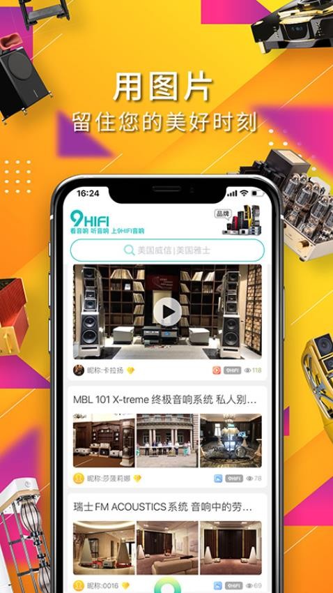 9Hifi音响官网版v1.1.10(3)