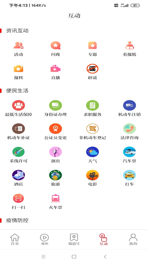 看广元资讯客户端v1.1.4 5