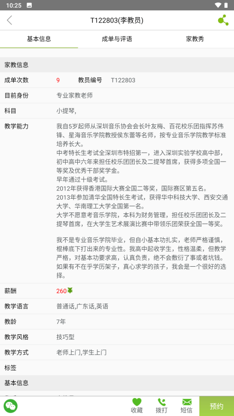 爱家教平台v4.2.8 3