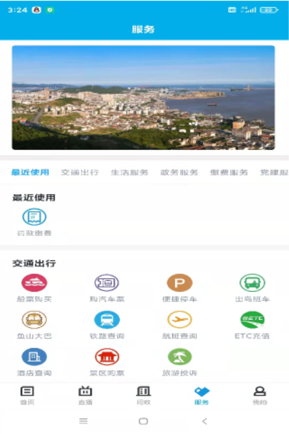 看岱山客户端(改名岱山生活)v1.3.0 3