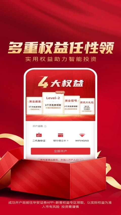 华安证券手机开户最新版(3)