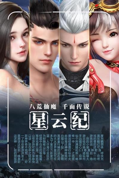 星云纪手游v1.0.8 5