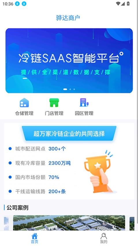 骅达冷链客户免费版v3.0.2(3)