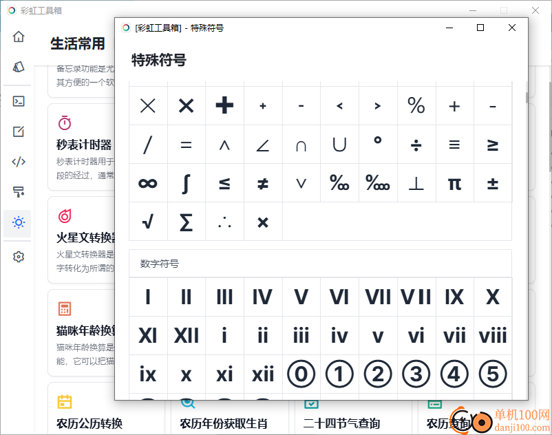 彩虹工具箱