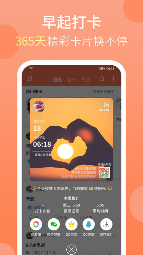 天天早起Appv2.10.69 2