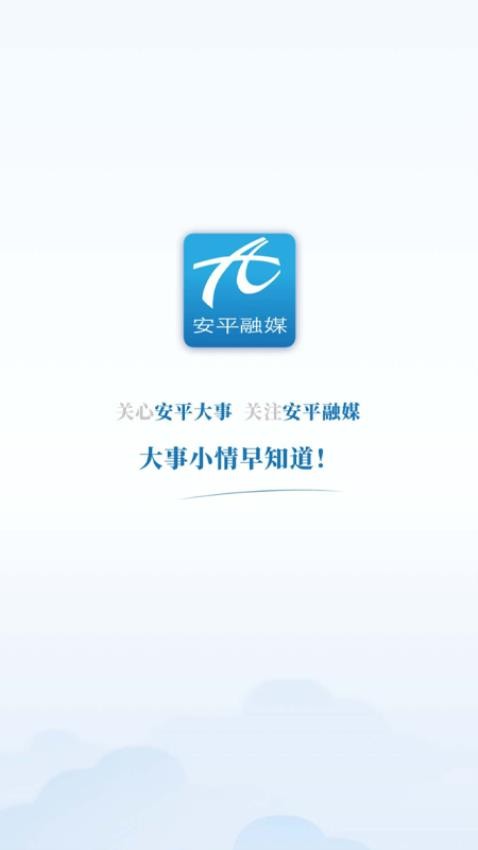 冀云安平客户端v3.2.5(1)
