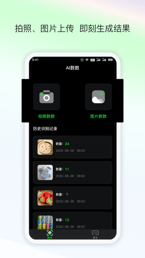 晴点AI数数v1.0.6 3