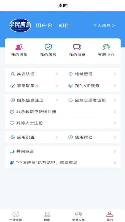 全员应急最新版v4.9.0(2)