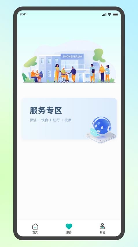 中科AI家免费版v1.0.29(2)