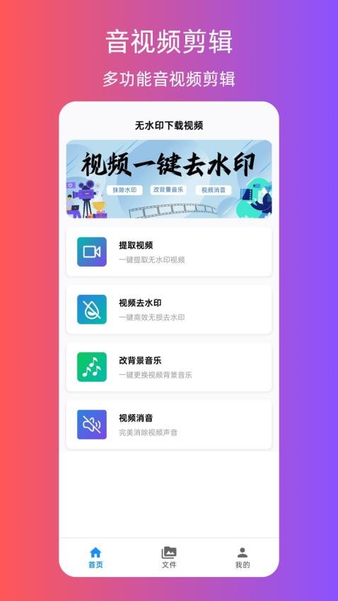 无水印下载视频官方版v1.0.3 2