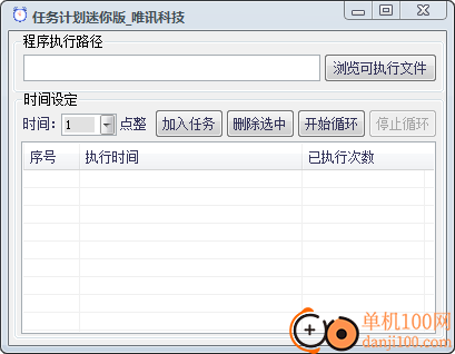 任务计划迷你版