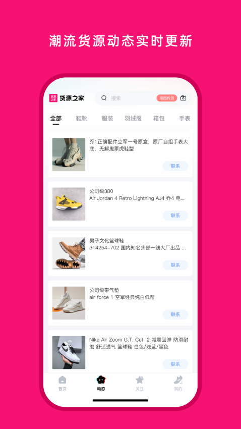 货源之家官方app手机版v1.7.0(3)