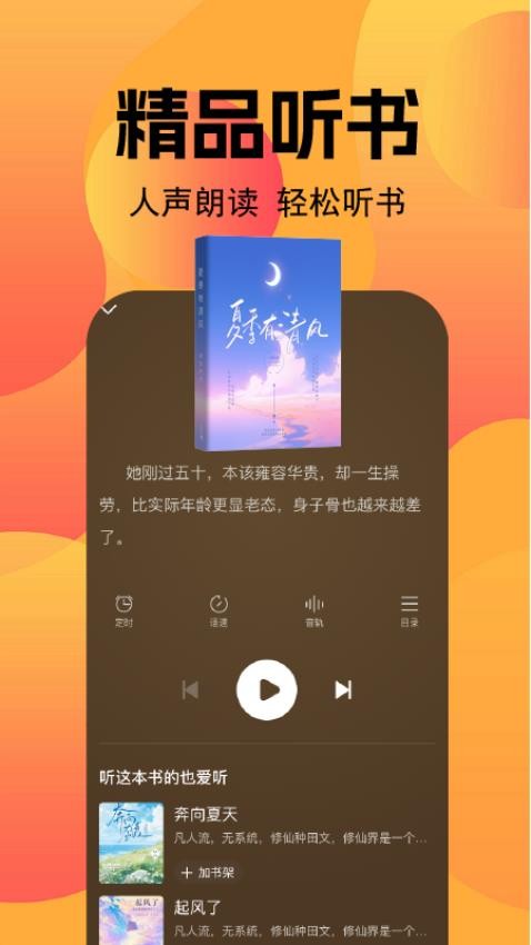 小说免费听无广告版v1.0.2(4)