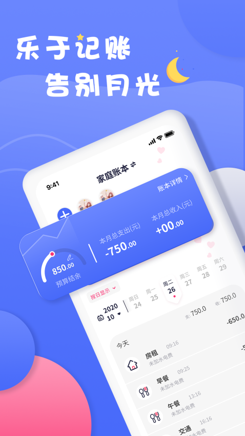 爱记账app
