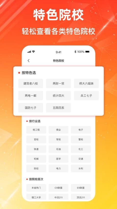 高考志愿2025报考专家软件v1.0.0(1)