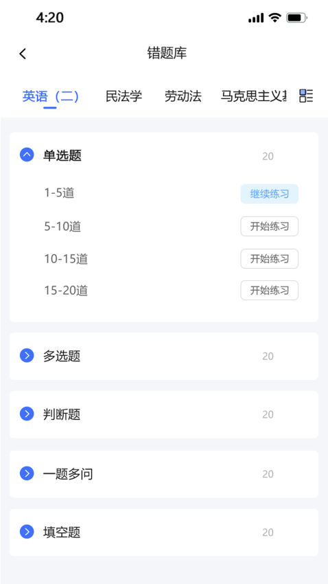 自考乐官方版v1.0.7 3