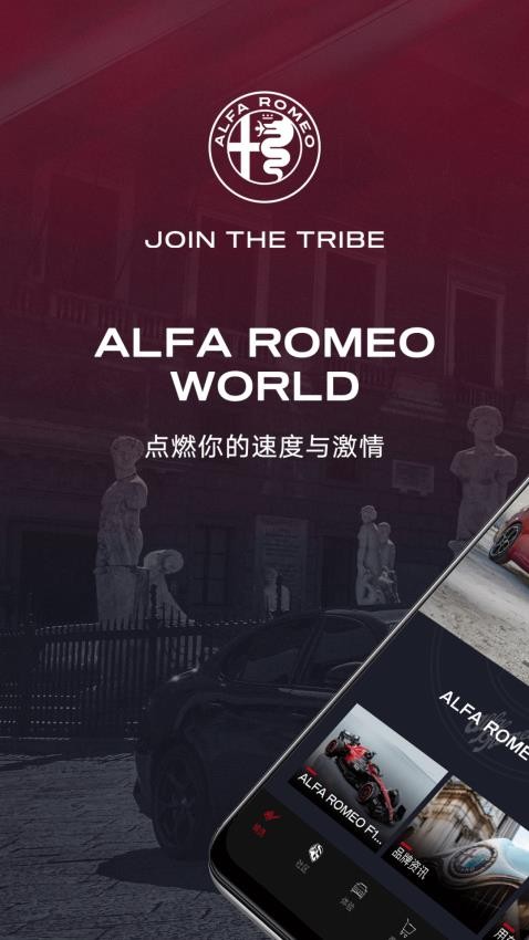 Alfa Romeo World官方版v1.0.38 4